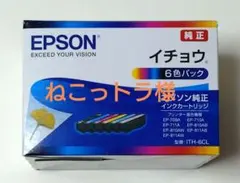 エプソン純正 EPSON ITH-6CL 6色パックのサムネイル