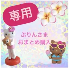 ぷりん様 リクエスト 2点 まとめ商品(ネイルチップ・ストラップ)