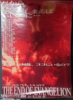 新世紀エヴァンゲリオン劇場版　Air/まごころを、君に　B2ポスター