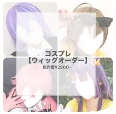 にじさんじ コスプレ ウィッグ オーダー 受付ページ 【受付中】