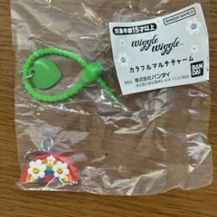 wiggle wiggle カラフルマルチチャーム