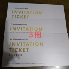 VTホールディングス 株主優待券 キーパーラボ｜20%割引券他　３冊