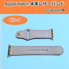 【2/17発送ピンク】本革アップルウォッチレザーバンド(ベルト)