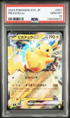 2026年最新】ピカチュウex psa10の人気アイテム - メルカリ