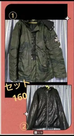 ジャンバー　160サイズ　セット