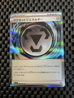 ポケモンカード マグネット鋼エネルギー R ニンジャスピナー 083/083