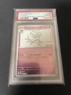 PSA10 ニンフィア Sylveon Yu Nagaba Promo
