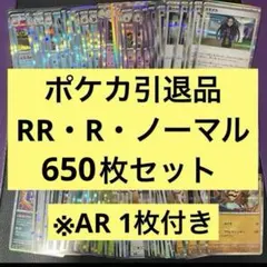 RR・R・ノーマル650枚 まとめ売り