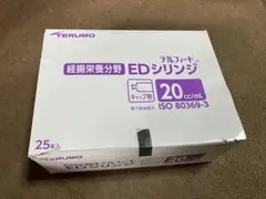 TERUMO EDシリンジ 20cc/mL ISO80369-3準拠　25本のサムネイル