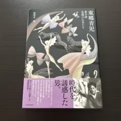 2026年最新】東郷青児の人気アイテム - メルカリ