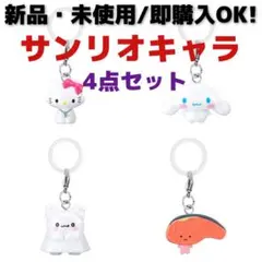 サンリオ　めじるしアクセサリー　4点セット　ガチャ