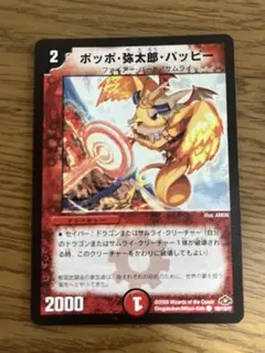 2026年最新】ポッポ・弥太郎・パッピーの人気アイテム - メルカリ