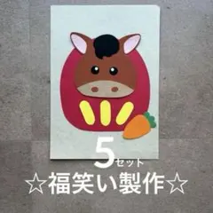 新年　お正月　元旦　2026 制作　壁面製作　だるま　馬　干支　保育　施設　1月