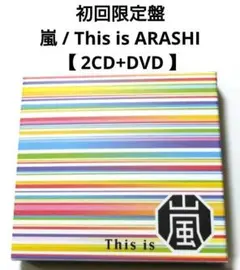 初回限定盤 嵐 / This is ARASHI 【 2CD+DVD 】