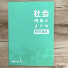 四谷大塚2025年最新版予習シリーズ6年上下・4科のまとめなど一式セット 予習シリーズ 6年上下 四谷大塚 【公式通販】