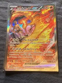 ポケモンカード　ロケット団のファイヤーex SAR SV10 ロケット団の栄光