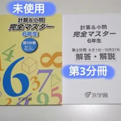2025年最新】浜学園 小3 テキストの人気アイテム - メルカリ