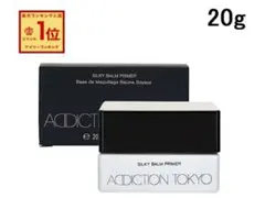 アディクション　シルキーバームプライマー 20g