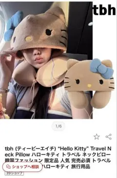 海外限定 ♡ 正規品 ハローキティ TBH ネックピロー サンリオ - メルカリ