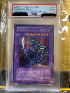 PSA10「超魔導剣士 ブラックパラディン」RA03 英語版シークレット 1st PSA10「超魔導剣士 ブラックパラディン」RA03 英語版シークレット 1st