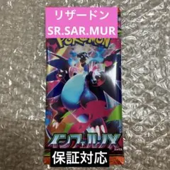 ポケモンカード インフェルノX 新品未開封 1パック