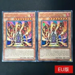【EU版】溶岩魔神ラヴァ・ゴーレム 英語 1st SDMA ウルトラ 2枚