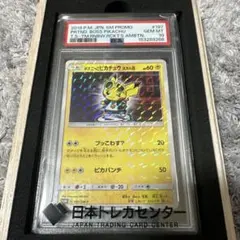 7月限定価格‼️旧裏ピカチュウPSA10 次世代ワールドホビーフェア