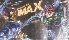 鬼滅の刃 無限城編 映画特典 IMAX特別デザインポスター 1枚