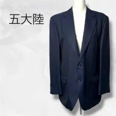 五大陸 オーダーメイド品　テーラードジャケット 38L スーツ