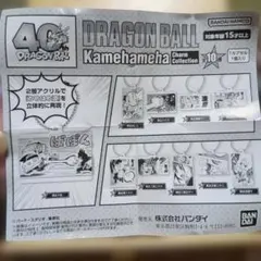 ドラゴンボール かめはめ波　Charm Collection　5個セットのサムネイル