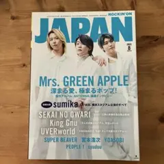 ROCKIN'ON JAPAN 2023年8月号