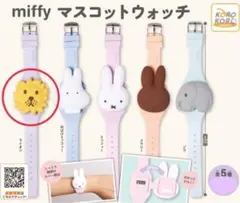 miffy ミッフィー マスコット ウォッチ ライオン