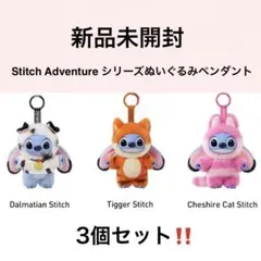◾️新品未開封 POPMART スティッチ ぬいぐるみ ペンダント3個セット 