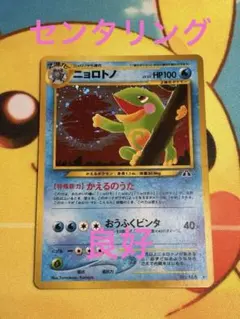 ポケモンカード 旧裏 ニョロトノ PSA10 PSA10鑑定済〕ニョロトノex【-】{027/106}