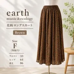 earth music&ecology ブラウン 花柄ロングスカート フレアのサムネイル