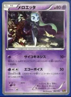 メロエッタ EBB EXバトルブースト 062/093のサムネイル