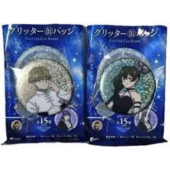葬送のフリーレン　グリッター缶バッジ　ユーベル　ラント　2点セット