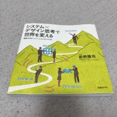 システム×デザイン思考で世界を変える 慶應SDM「イノベーションのつくり方」