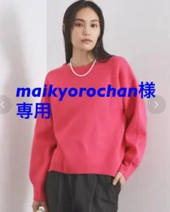 【ほぼ新品】OPAQUE.CLIP クリップ サイド編地切替ニットトップス