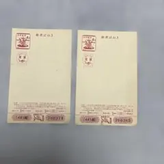年賀はがき 昭和28年用（4円+1円）1枚 - メルカリ