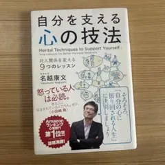 自分を支える心の技法