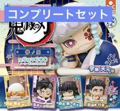 鬼滅の刃 おねむたん 参ノ型コンプリートセット