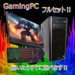 ゲーミングpcフルセット デスクトップPC