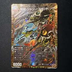 ジャジーブラッド シークレット DM25-RP1/秘11/SR/邪龍 ジャジーブラッド【シークレットレア