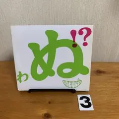 GReeeeN ~歌 (初回限定盤)(友達一緒にパック)(3DVD付) [CD] 歌うたいが歌うたいに来て 歌うたえと言うが 歌うたいが歌うたうだけうたい切れば 歌うたうけれども 歌うたいだけ 歌うたい切れないから 歌うた 歌うたいが歌うたいに来て 歌うたえと言うが 歌うたいが歌うたう