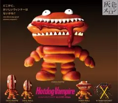 Hotdog Vampire 灰色メロン ノーマル4種セット