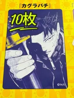 【カグラバチ*10枚】集英社 ナツコミ 書店購入特典プロモ メタキラ カグラバチ*10枚】集英社 ナツコミ 書店購入特典プロモ メタキラ