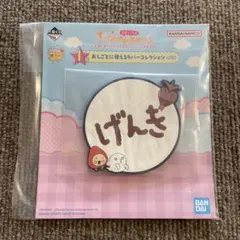 一番くじ たまごっちのプチプチおみせっち I賞