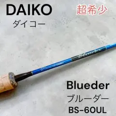 2026年最新】ダイコー ブルーダーの人気アイテム - メルカリ