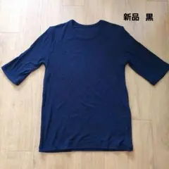 五分袖　リブカットソー　黒　新品　未使用